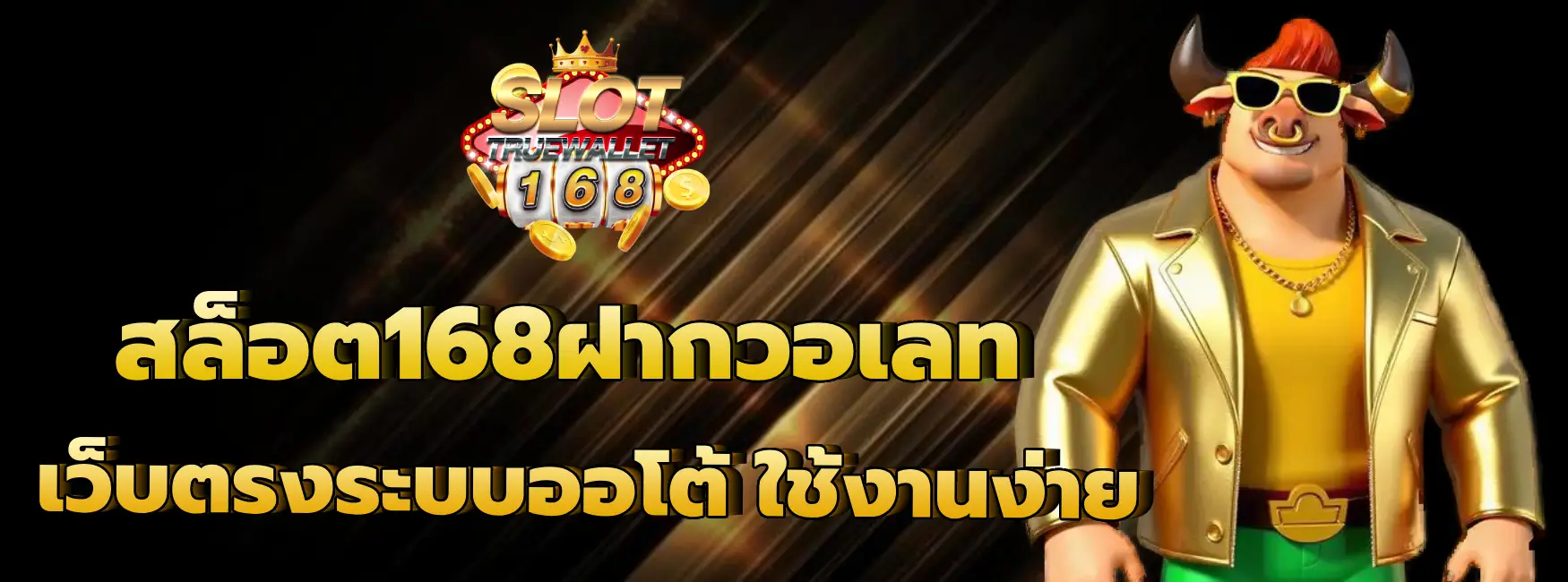 สล็อต168ฝากวอเลท